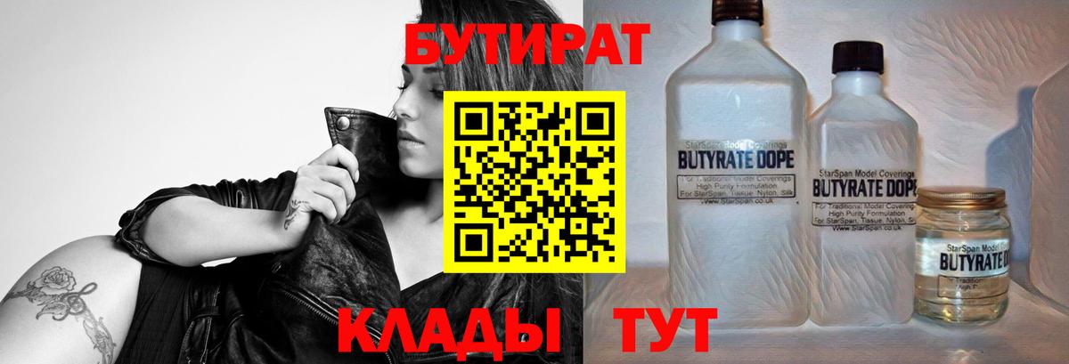 БУТИРАТ вода Учалы