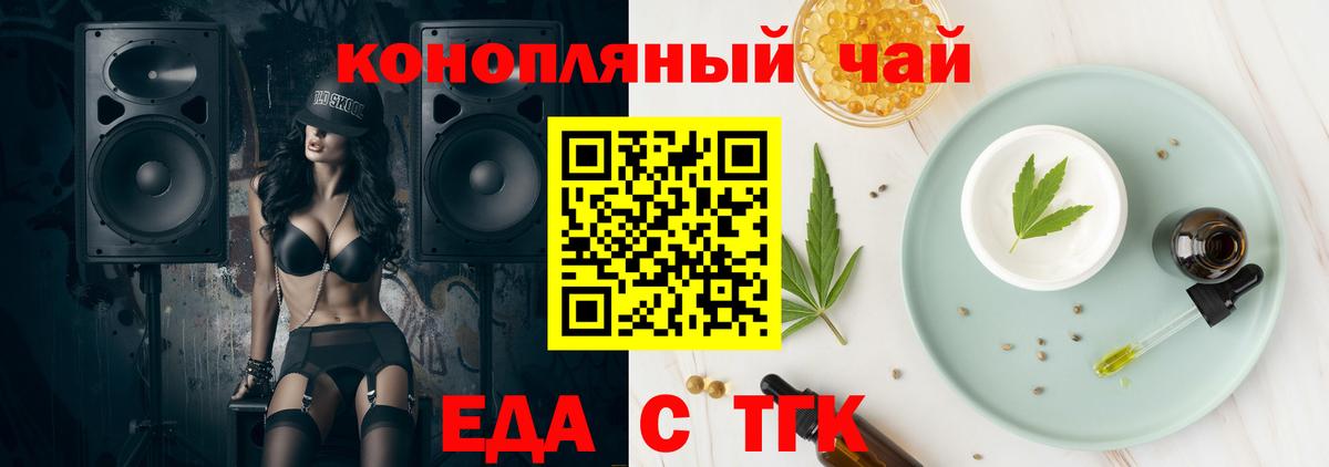 Еда ТГК конопля  Вход с VPN  Учалы 