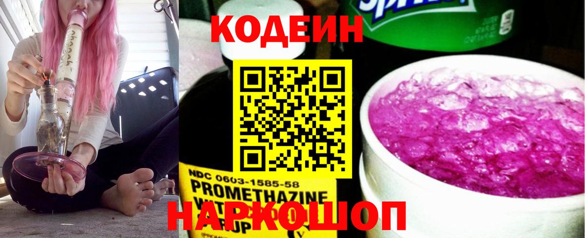 Учалы  Codein Purple Drank  Вход с VPN 