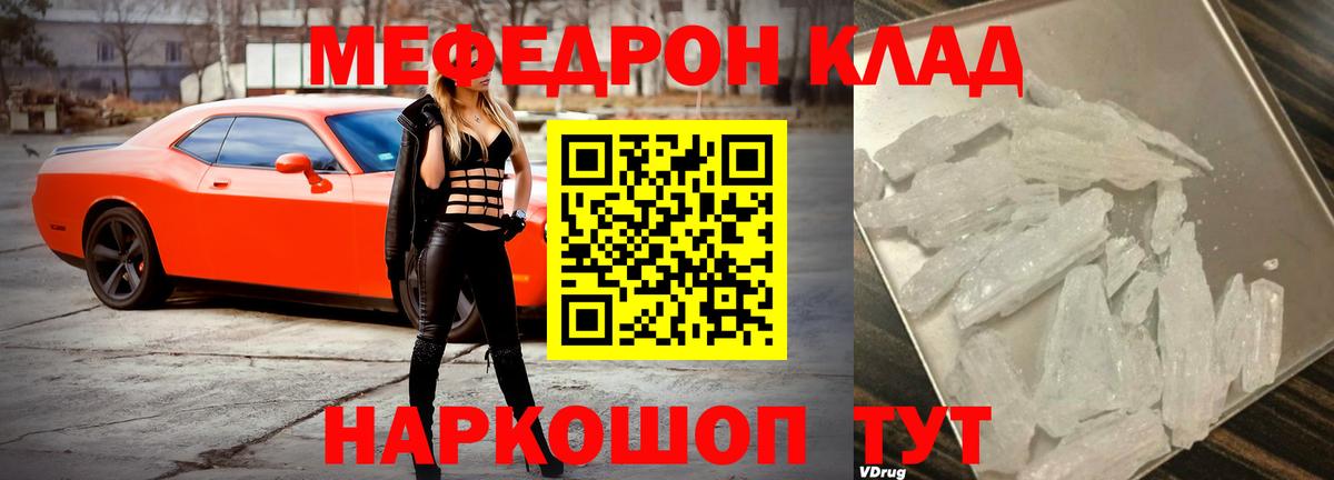 Меф мяу мяу мука Учалы