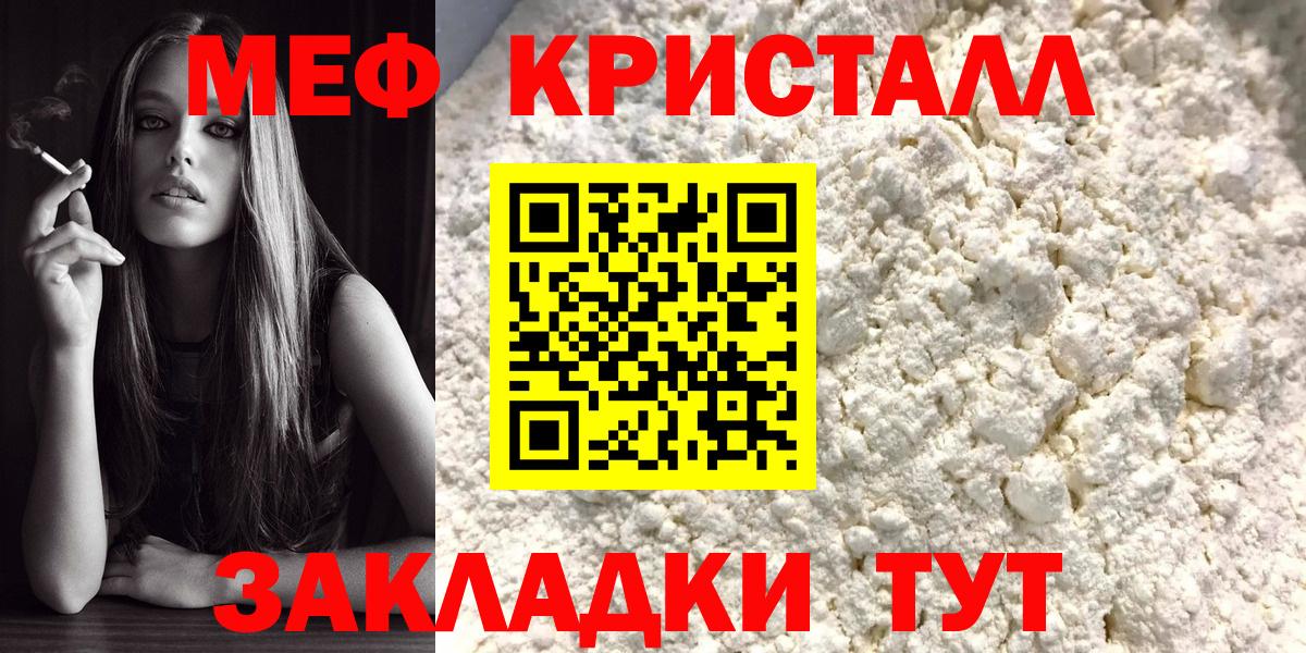 МЕФ кристаллы  Мефедрон мяу мяу  Вход с VPN  Мефедрон  МЯУ-МЯУ  Учалы 
