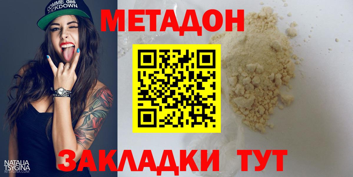 МЕТАДОН белоснежный Учалы